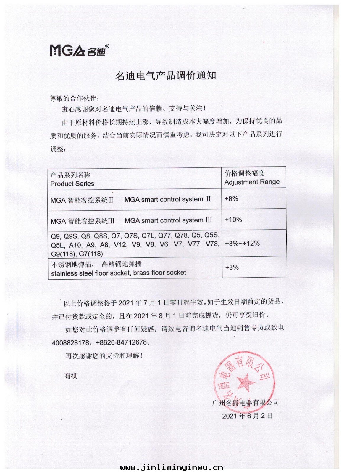 調價通知2021.jpg
